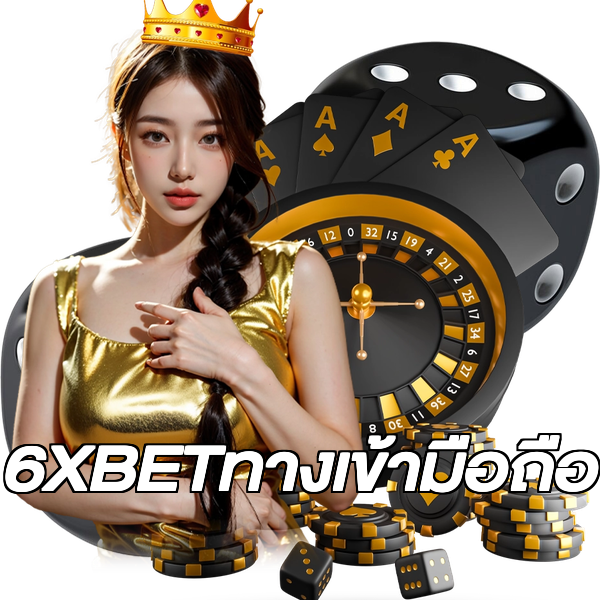 6XBETทางเข้ามือถือ